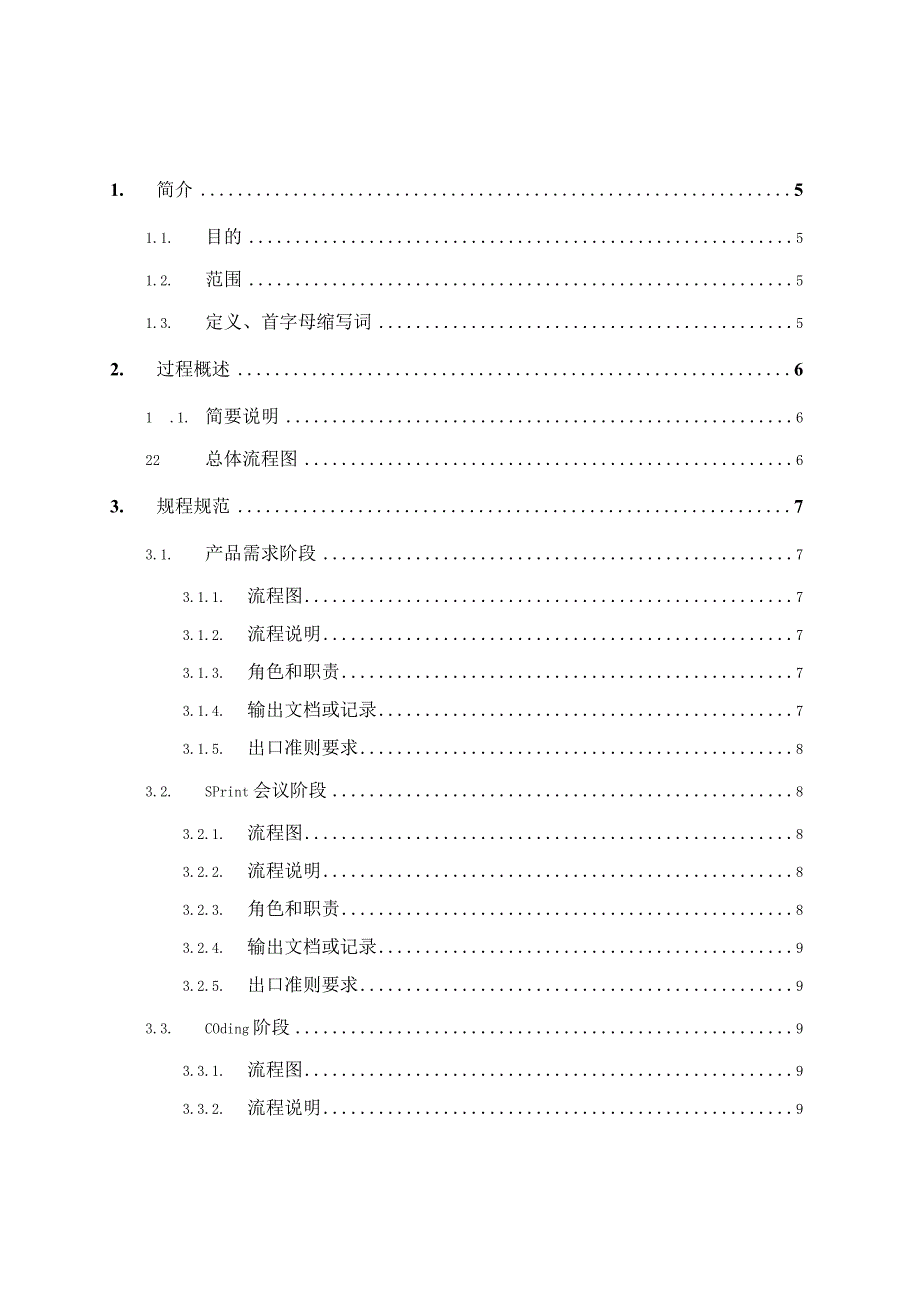 产品生命周期各阶段流程规范样例.docx_第3页