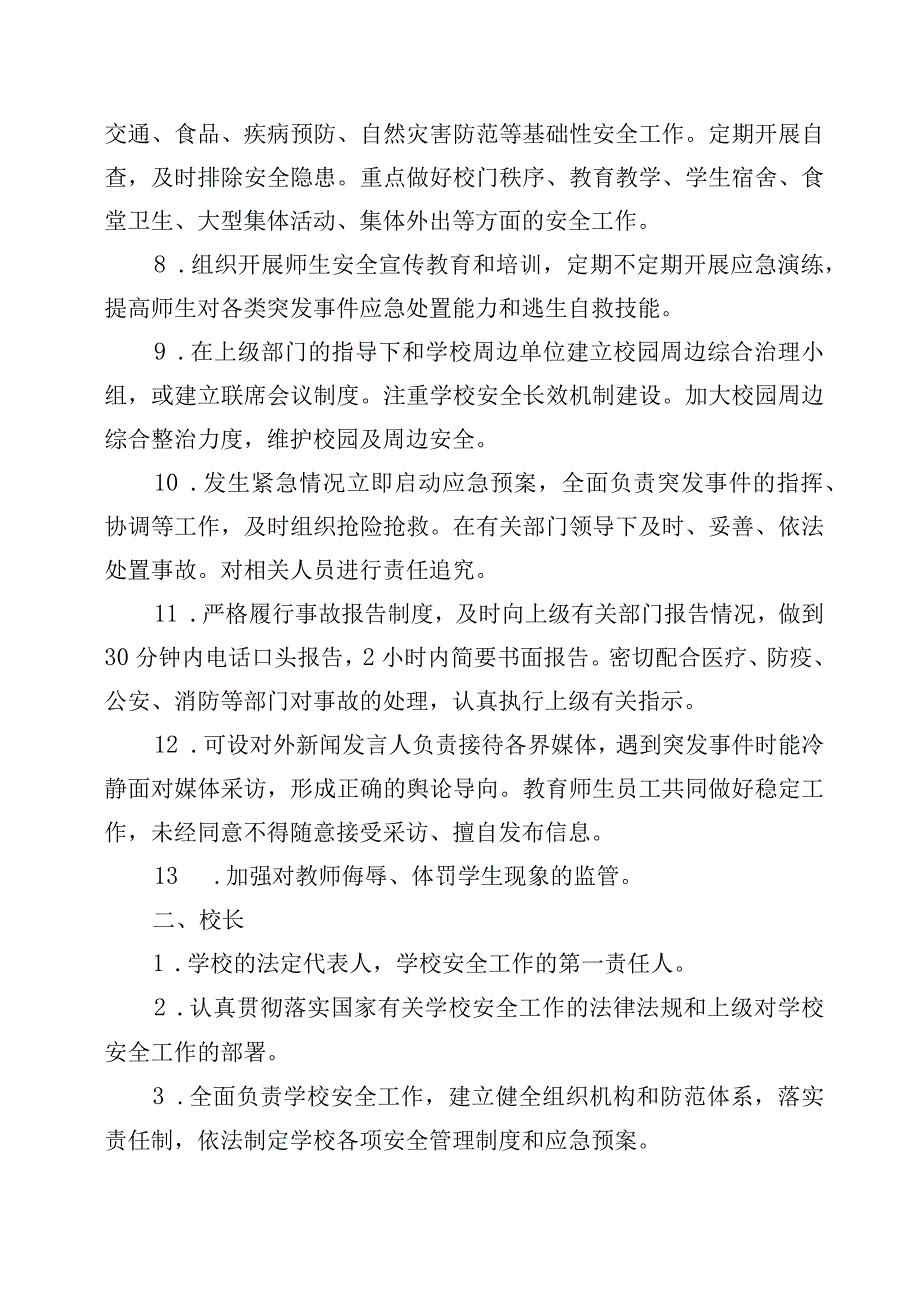 XX学校安全管理全员岗位责任制度.docx_第2页