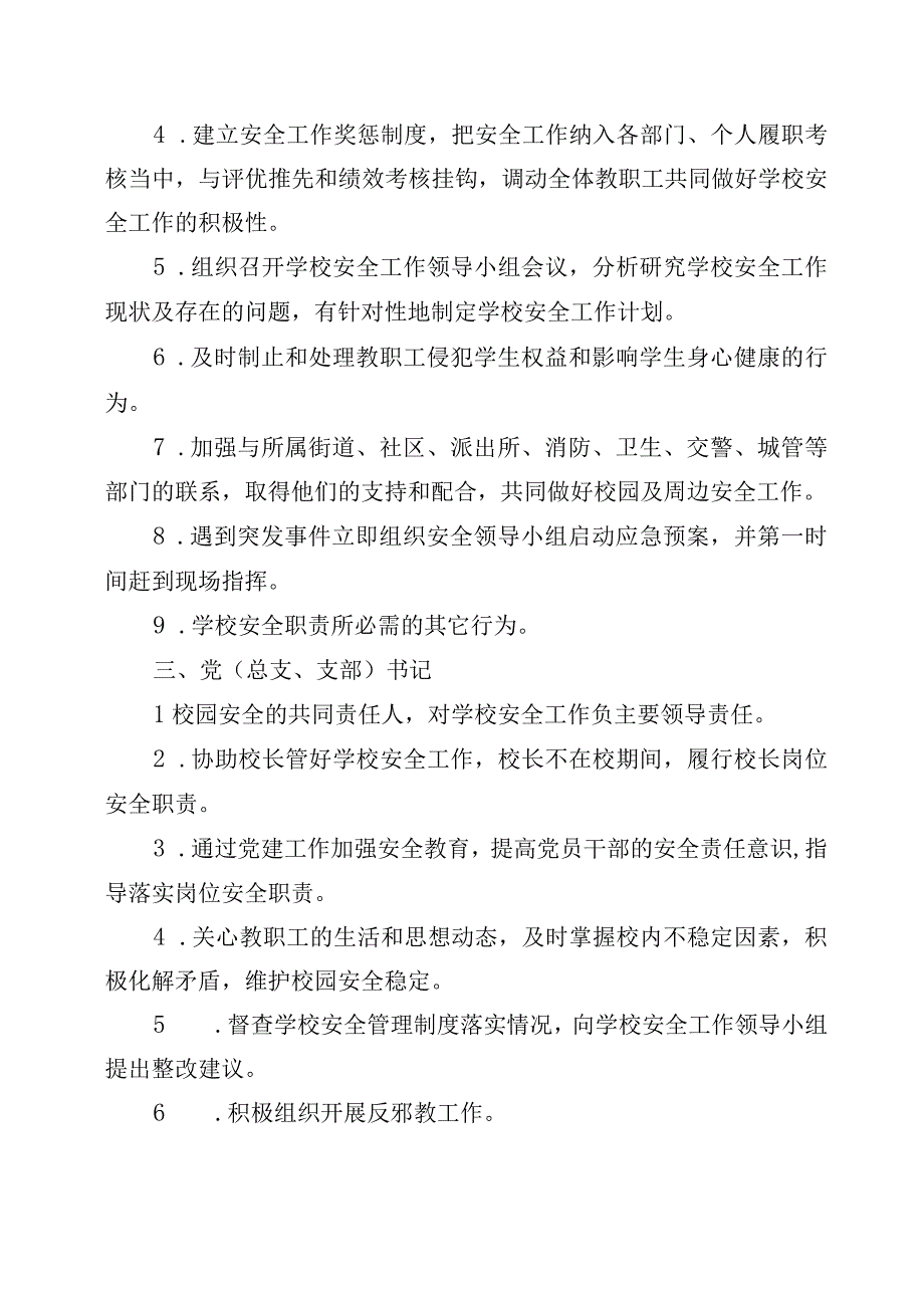 XX学校安全管理全员岗位责任制度.docx_第3页