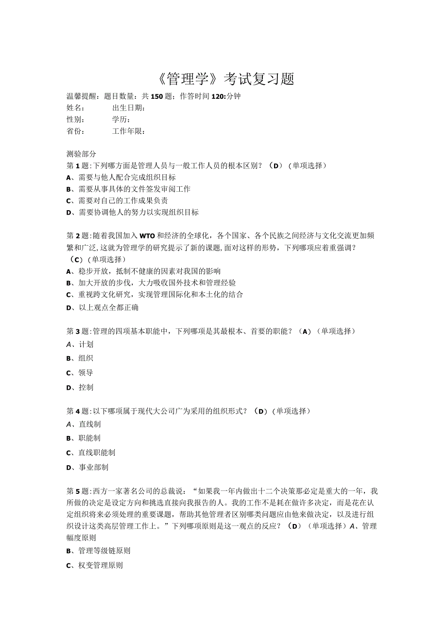 《管理学》考试复习题.docx_第1页