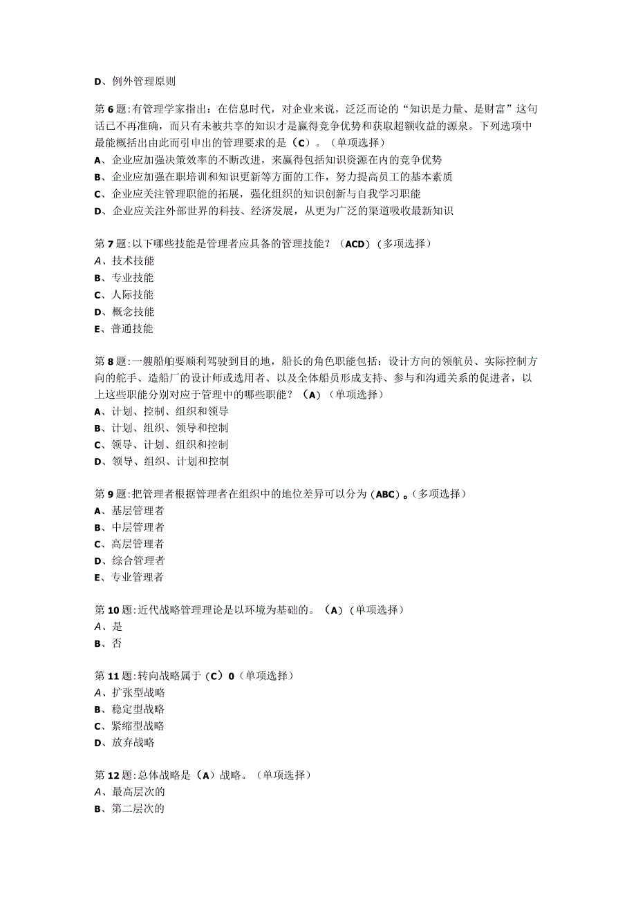 《管理学》考试复习题.docx_第2页