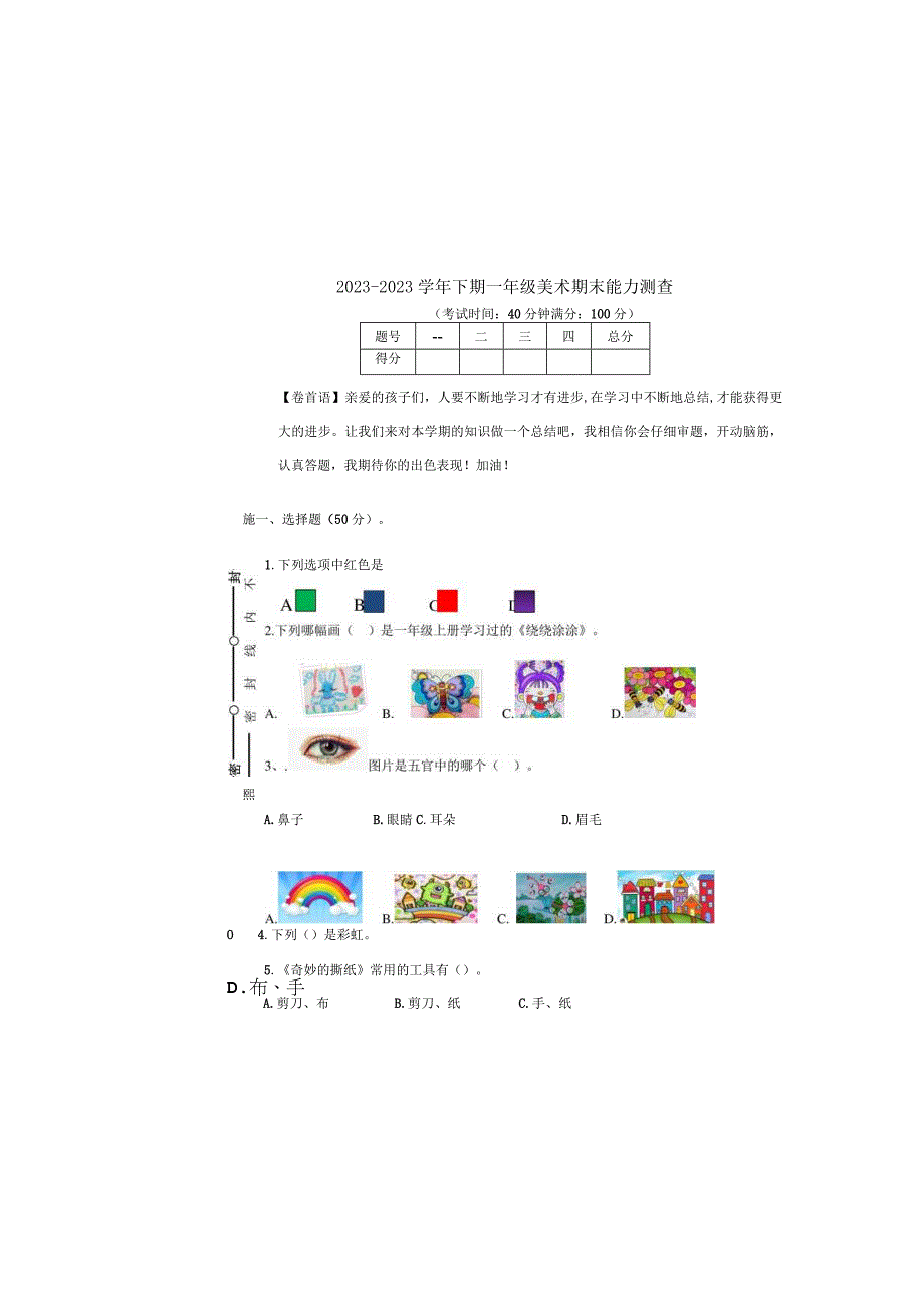 义务教育湘教版一年级上册美术期末试卷(A卷).docx_第2页