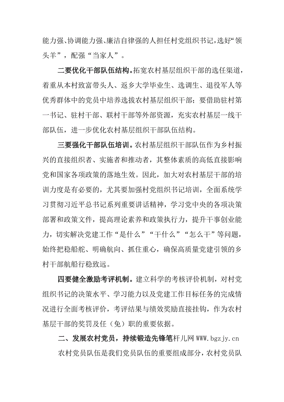 以高质量党建引领农村队伍建设党课讲稿.docx_第3页