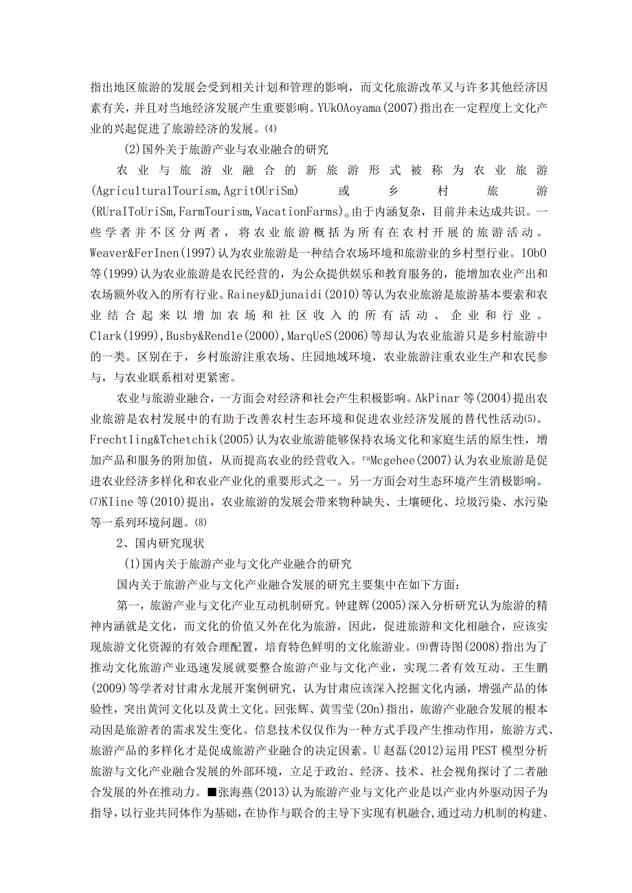 【《S县旅游发展概况及存在问题及优化建议》开题报告文献综述6400字】.docx_第2页