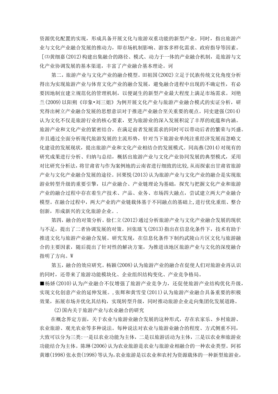 【《S县旅游发展概况及存在问题及优化建议》开题报告文献综述6400字】.docx_第3页