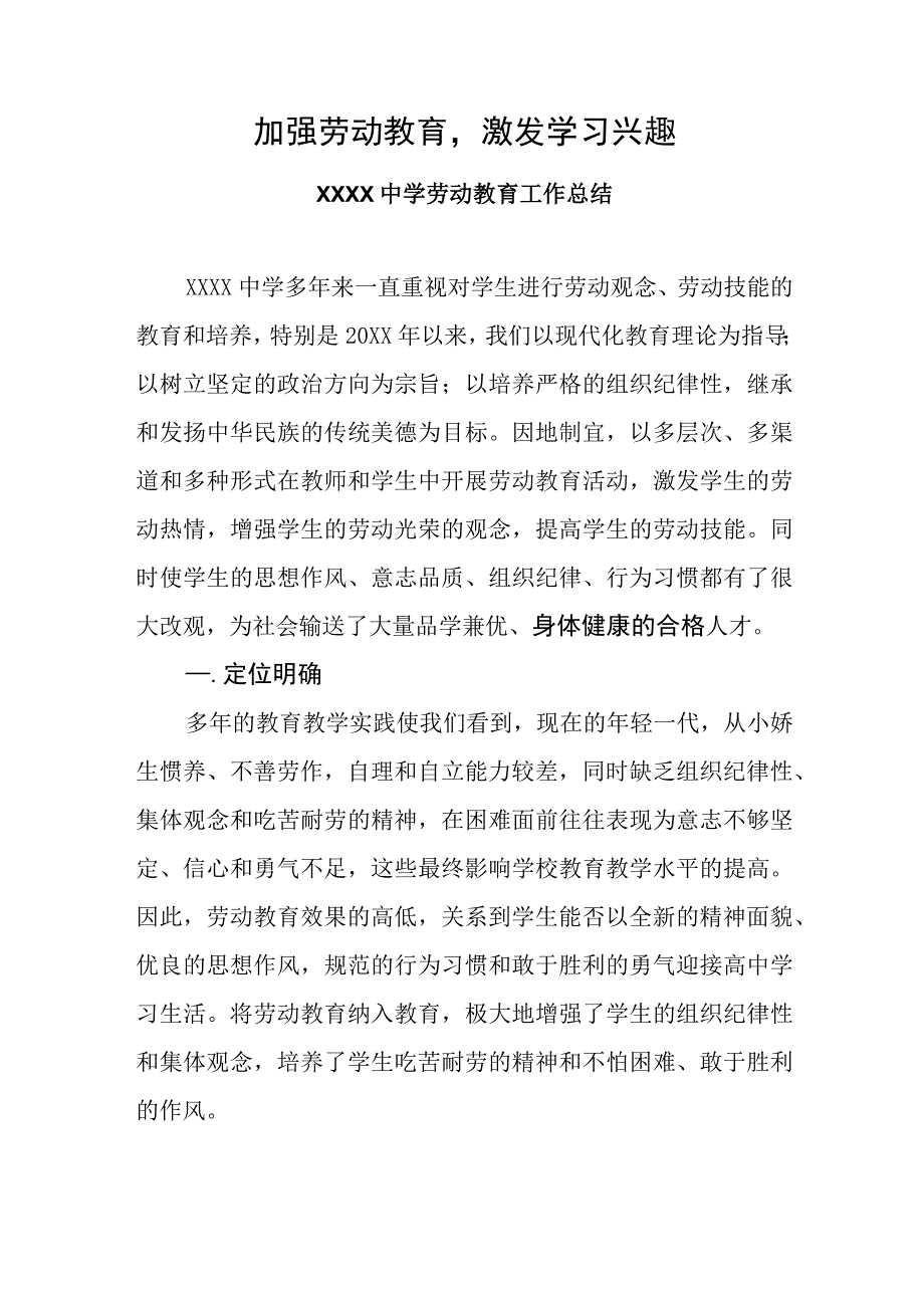 中学劳动教育工作总结.docx_第1页