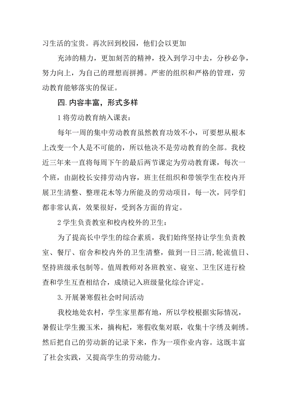 中学劳动教育工作总结.docx_第3页