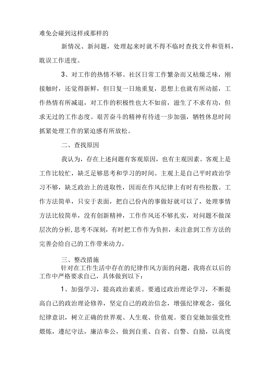 个人作风整顿问题清单及整改措施范文(精选17篇).docx_第2页