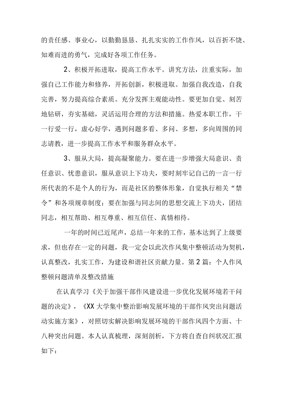 个人作风整顿问题清单及整改措施范文(精选17篇).docx_第3页