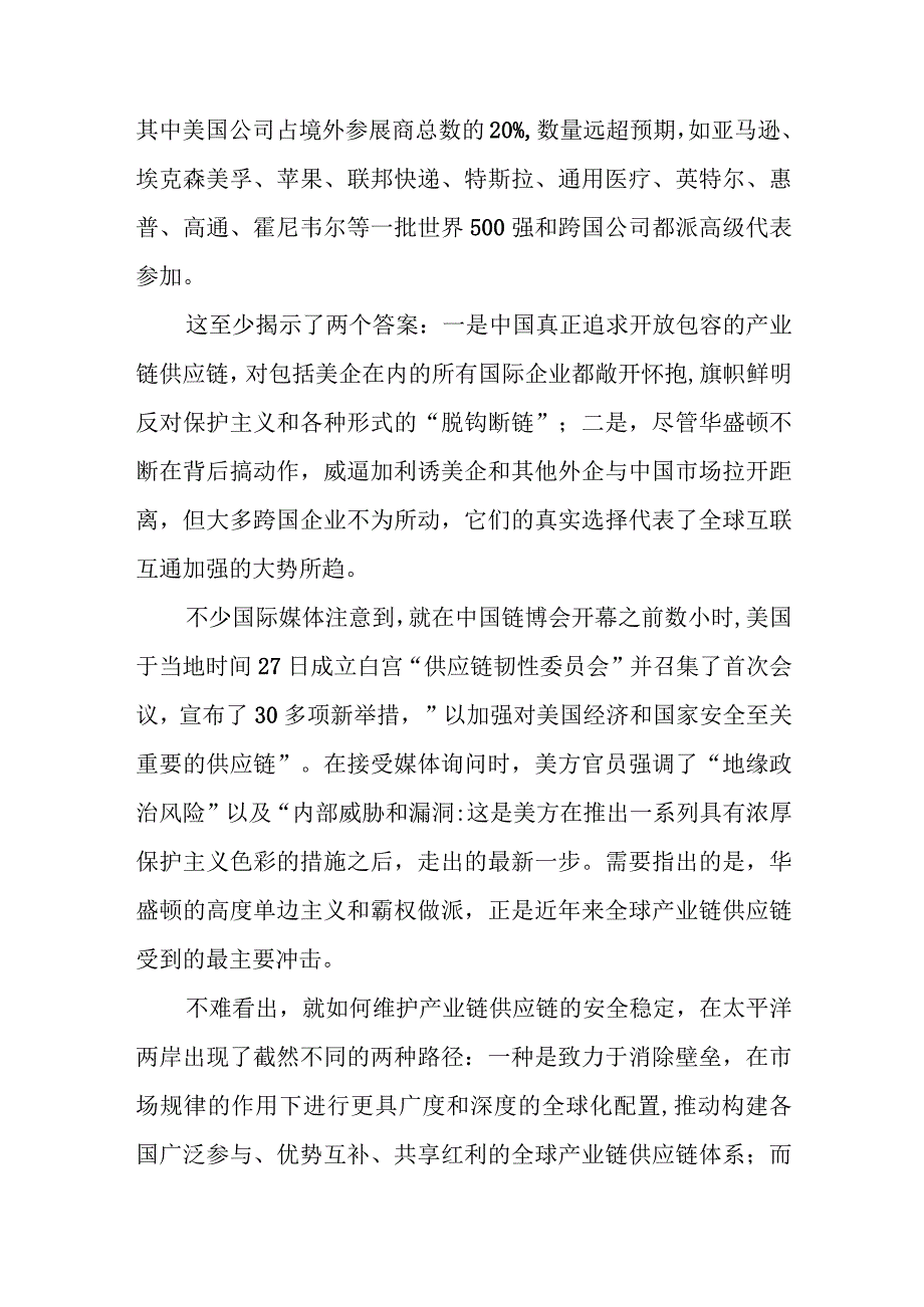 中国国际供应链促进博览会隆重开幕感悟心得2篇.docx_第2页