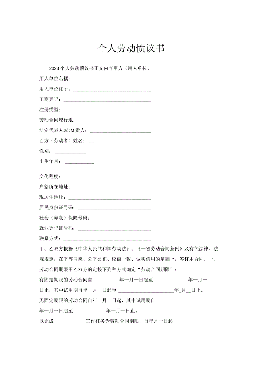 个人劳动协议书.docx_第1页