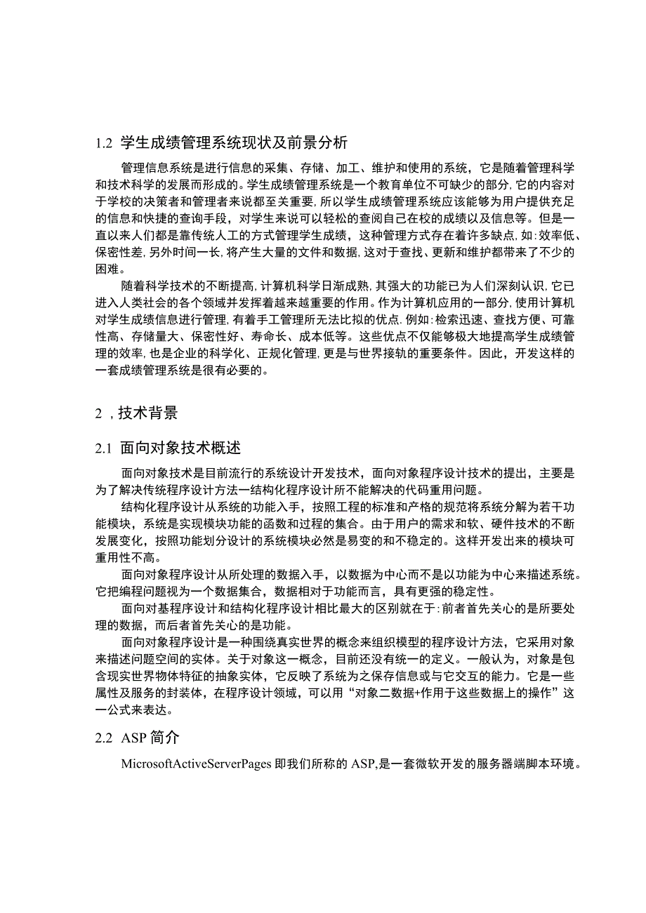 【《基于BS的学生成绩管理系统》12000字（论文）】.docx_第3页