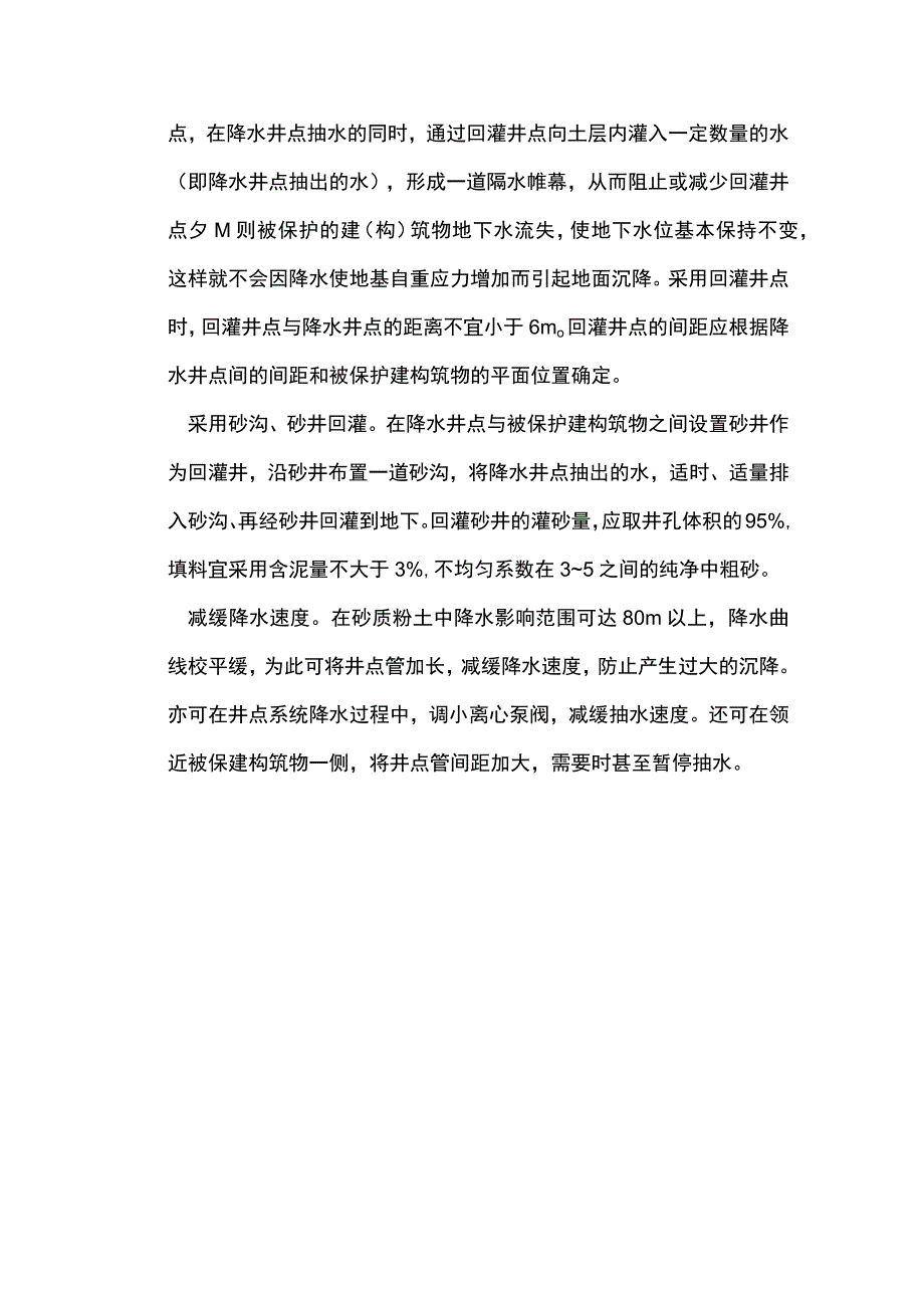 人工降排地下水施工技术 二建施工全套.docx_第3页