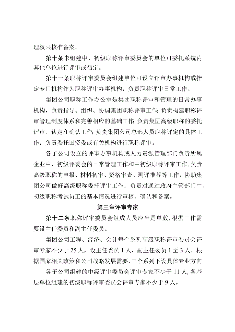 公司职称评审管理办法.docx_第3页