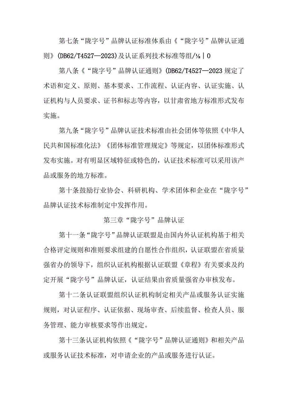 “陇字号”品牌认证管理办法（试行）.docx_第2页