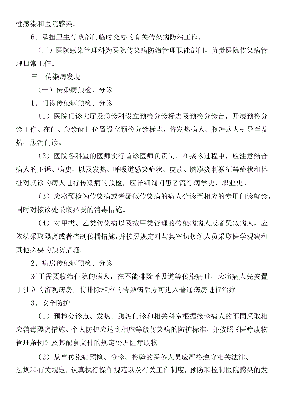 传染病报告与管理制度.docx_第2页