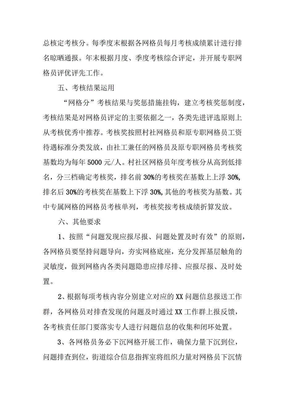 XX街道“网格分”考核实施办法.docx_第2页