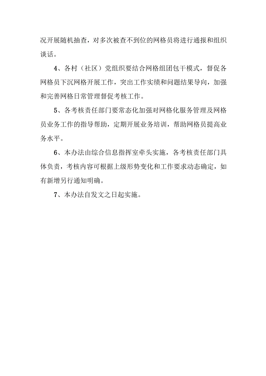 XX街道“网格分”考核实施办法.docx_第3页