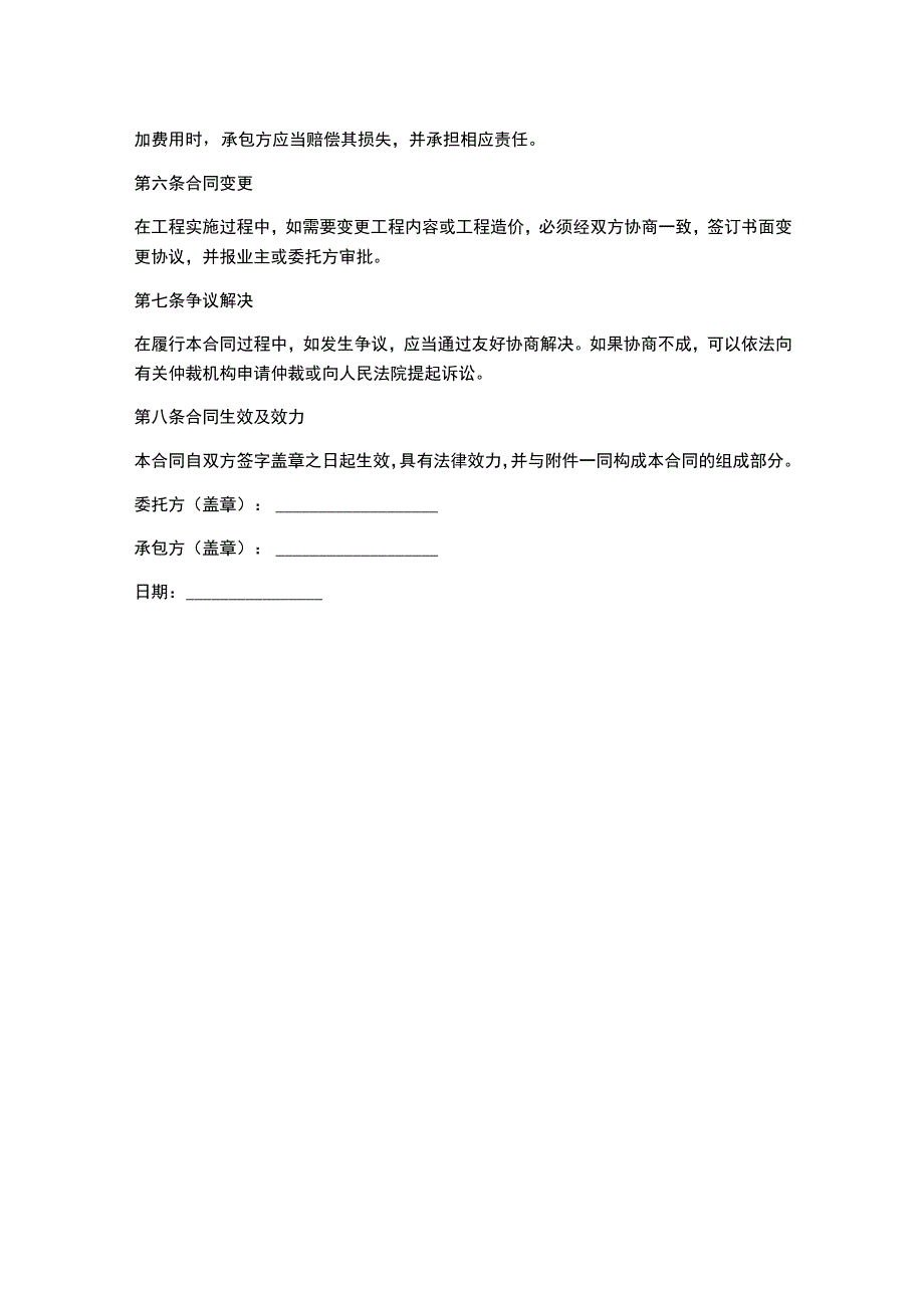 公共区域精装修工程合同.docx_第2页