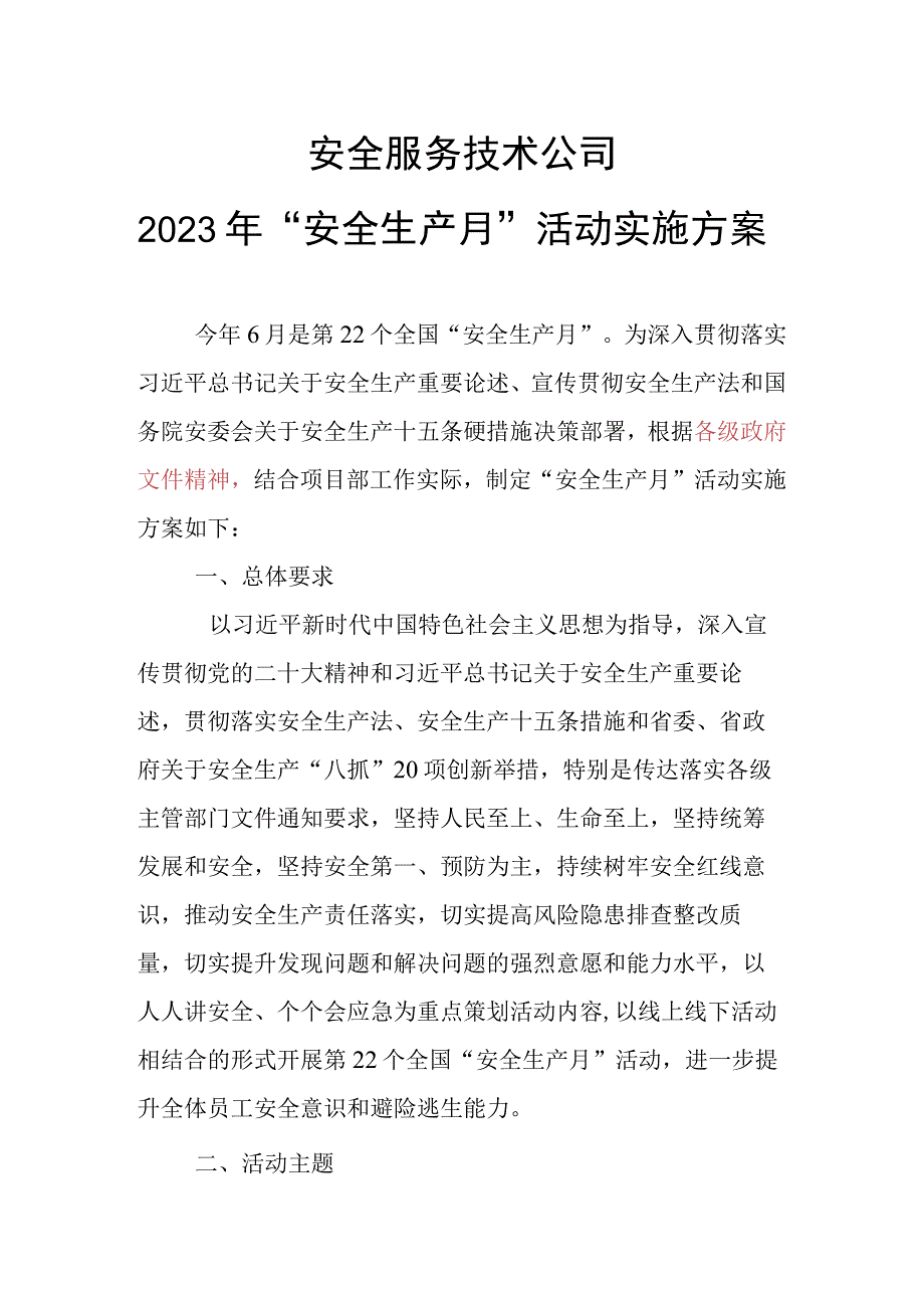 公司2023年“安全生产月”活动方案.docx_第1页