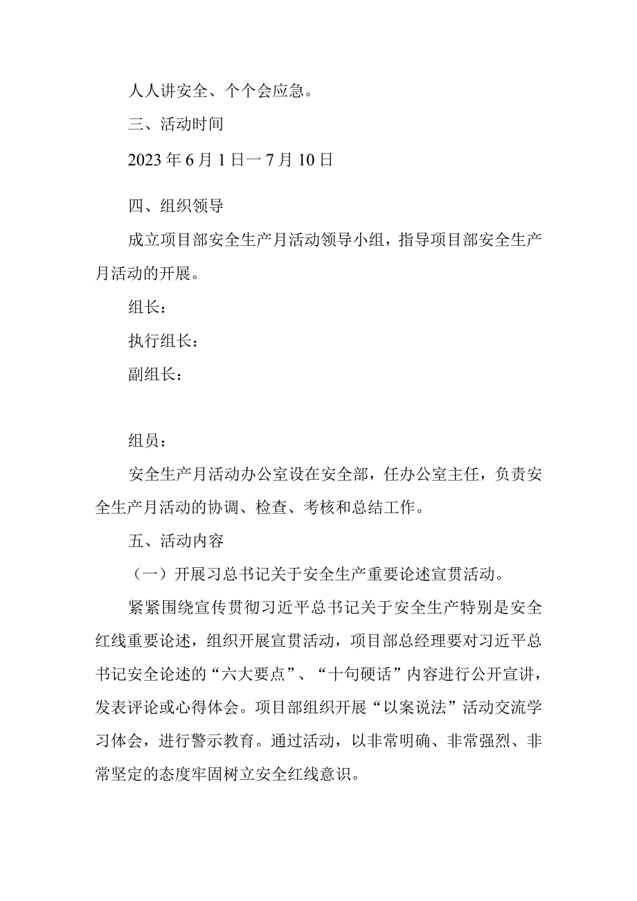 公司2023年“安全生产月”活动方案.docx_第2页