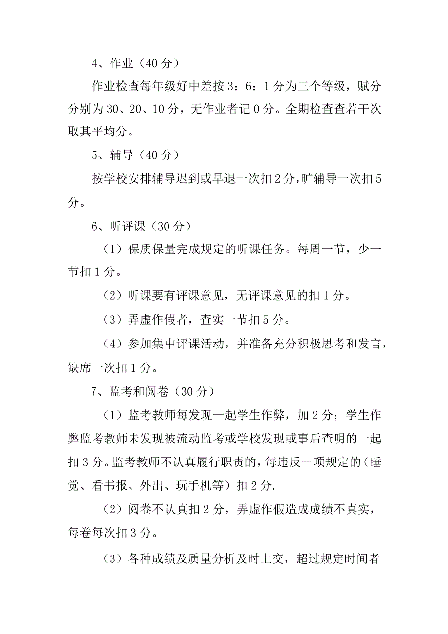 XX县高级中学教学常规考核办法.docx_第2页