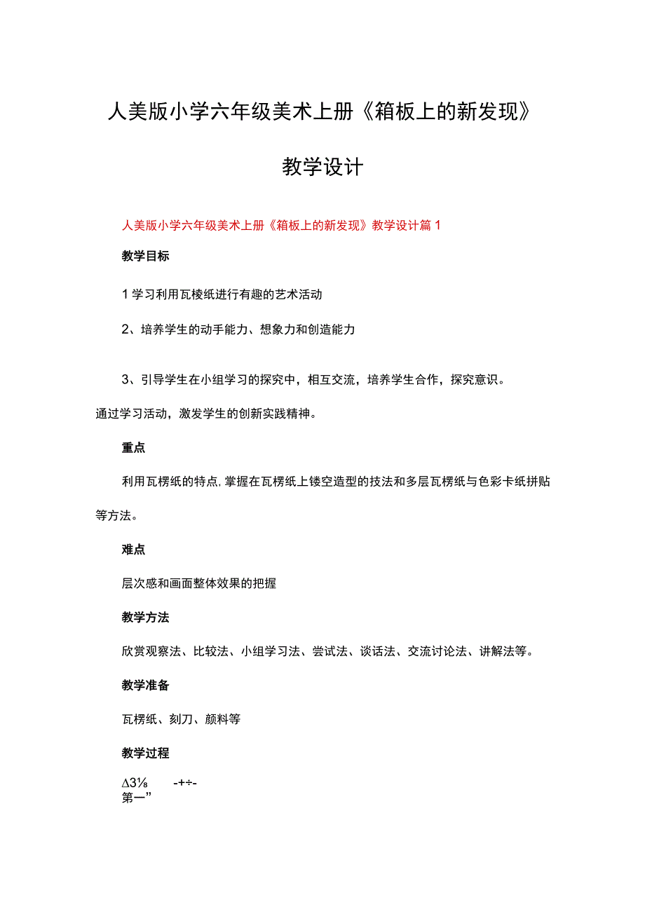 人美版小学六年级美术上册《箱板上的新发现》教学设计.docx_第1页