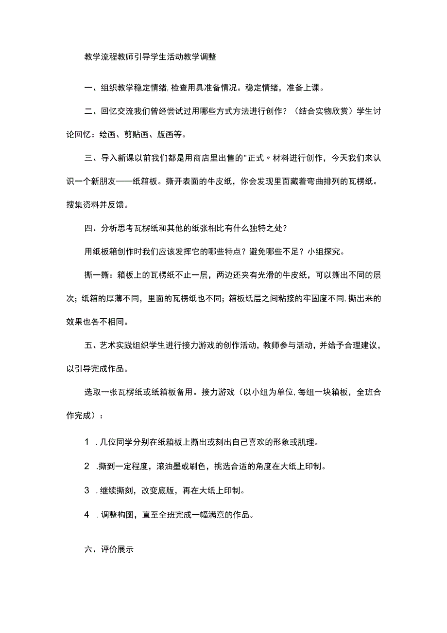 人美版小学六年级美术上册《箱板上的新发现》教学设计.docx_第2页