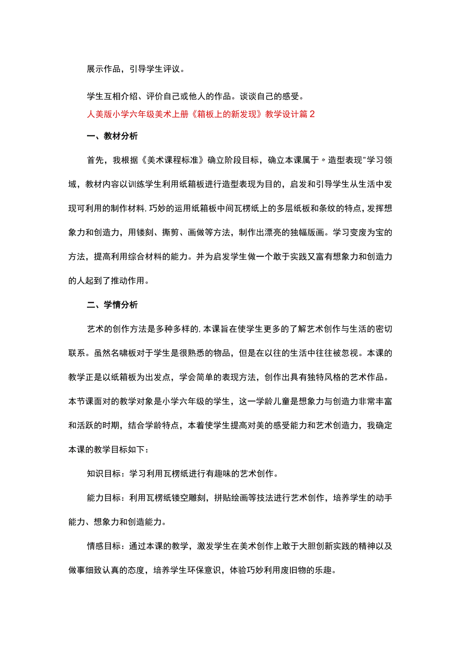 人美版小学六年级美术上册《箱板上的新发现》教学设计.docx_第3页