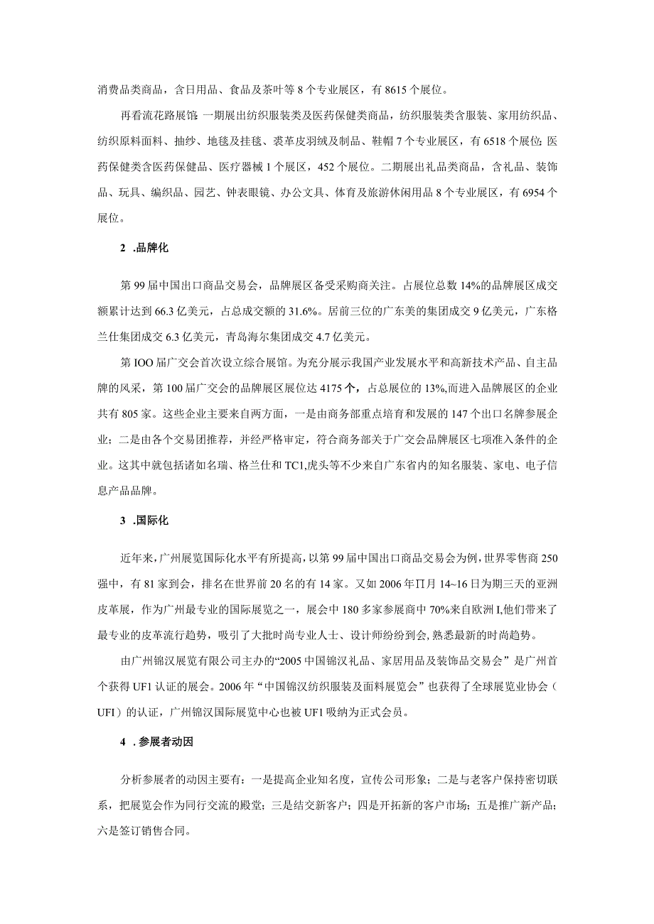 【《广州会展业的swot分析》5200字】.docx_第2页