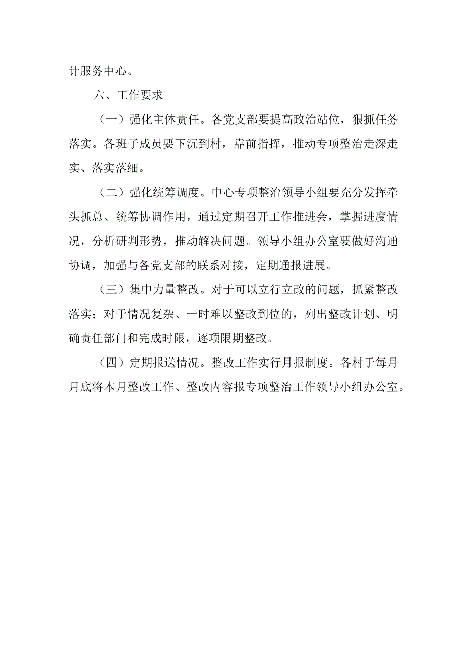 XX林区服务中心委员会关于农村集体“三资”管理贪腐问题专项整治问题整改的工作方案.docx_第3页