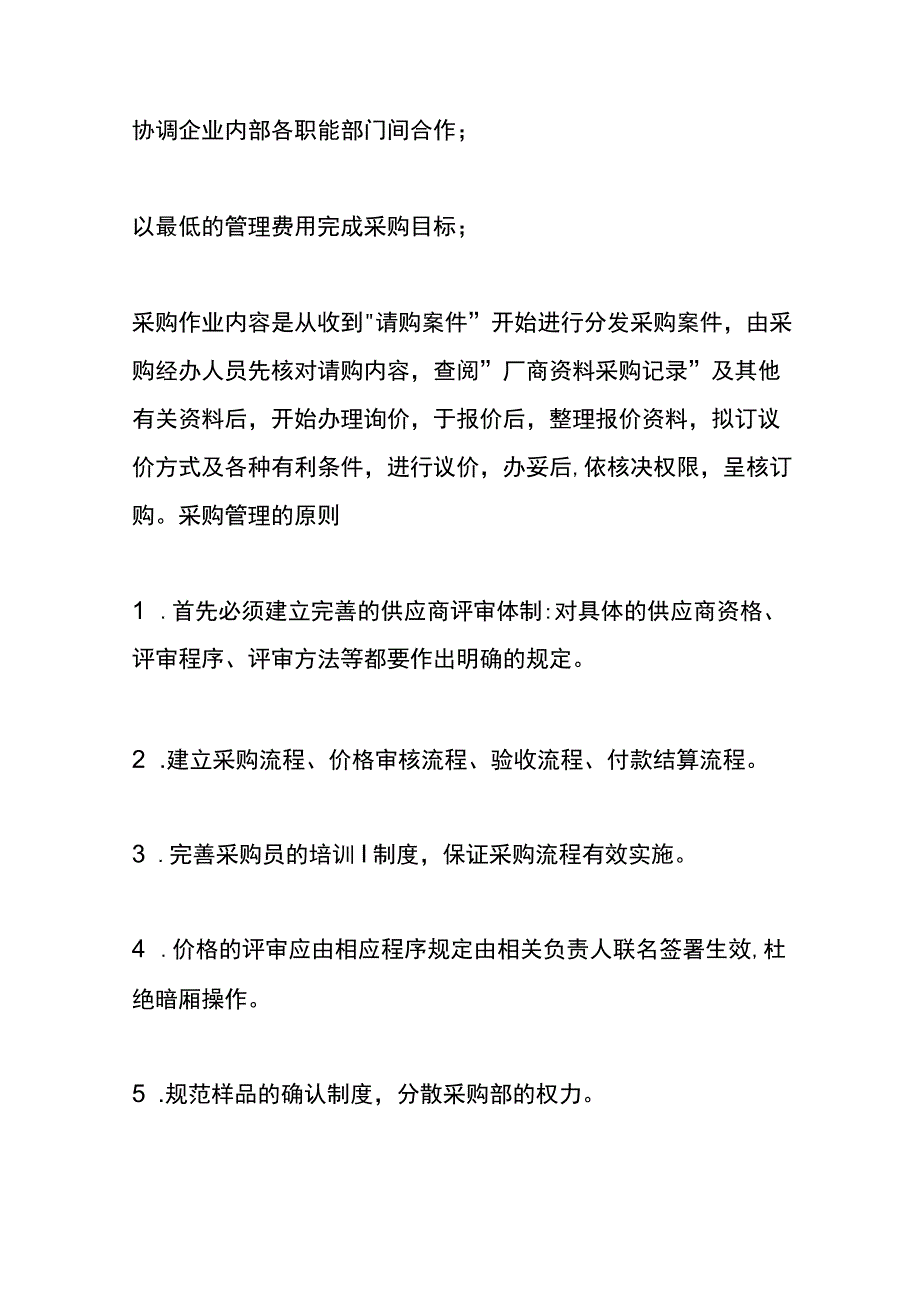 企业如何管理好采购部.docx_第3页