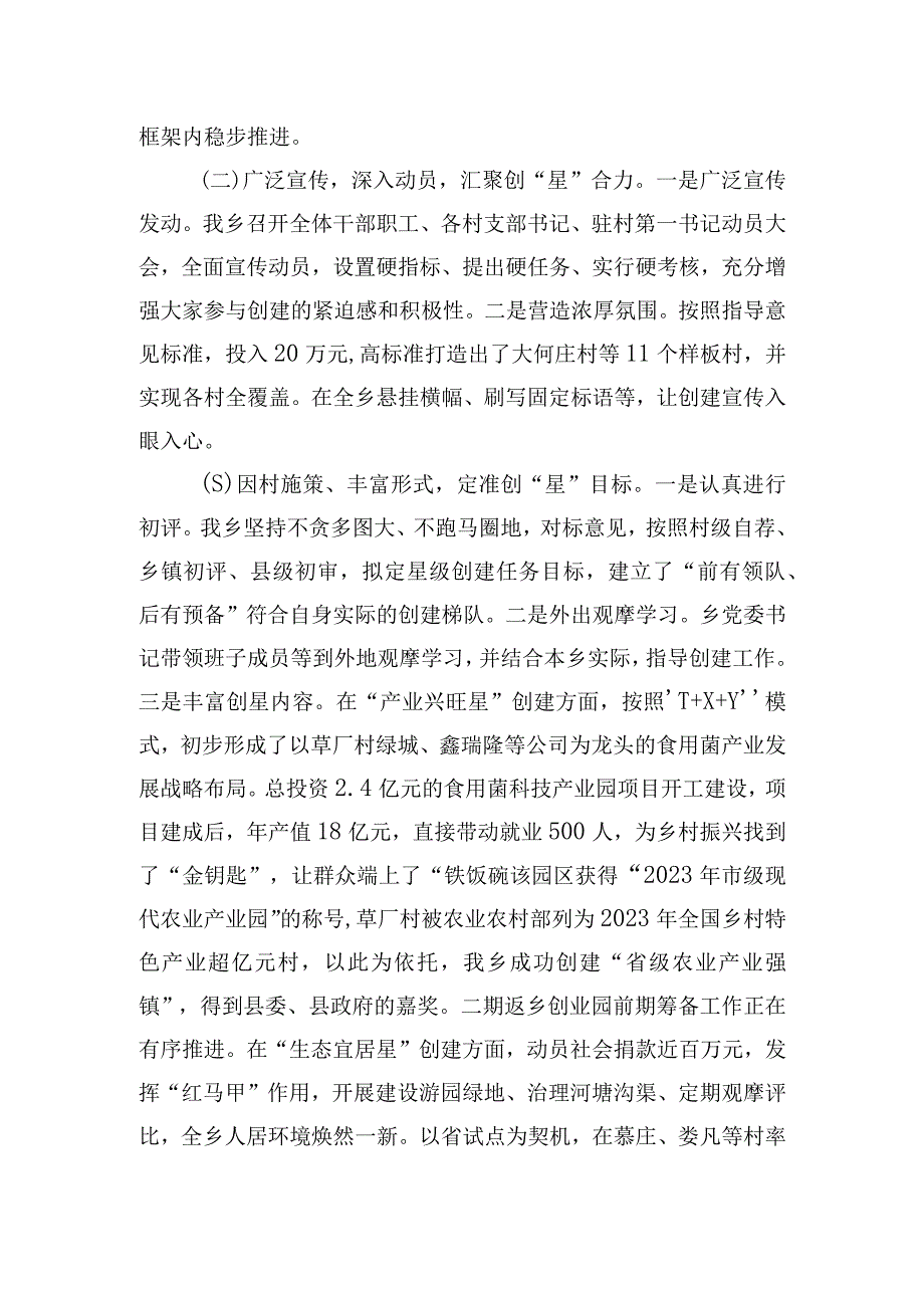 乡镇在全县党建统领基层治理工作推进会上的汇报发言.docx_第2页