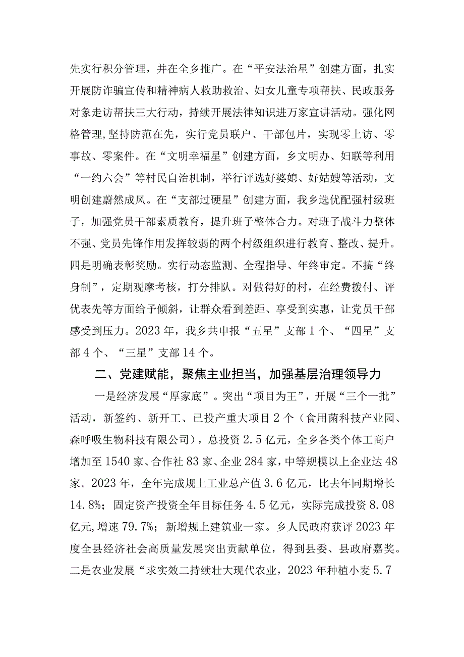 乡镇在全县党建统领基层治理工作推进会上的汇报发言.docx_第3页