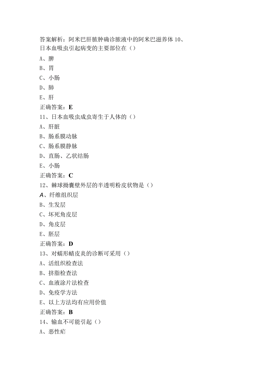 人体寄生虫学模拟习题含参考答案.docx_第3页