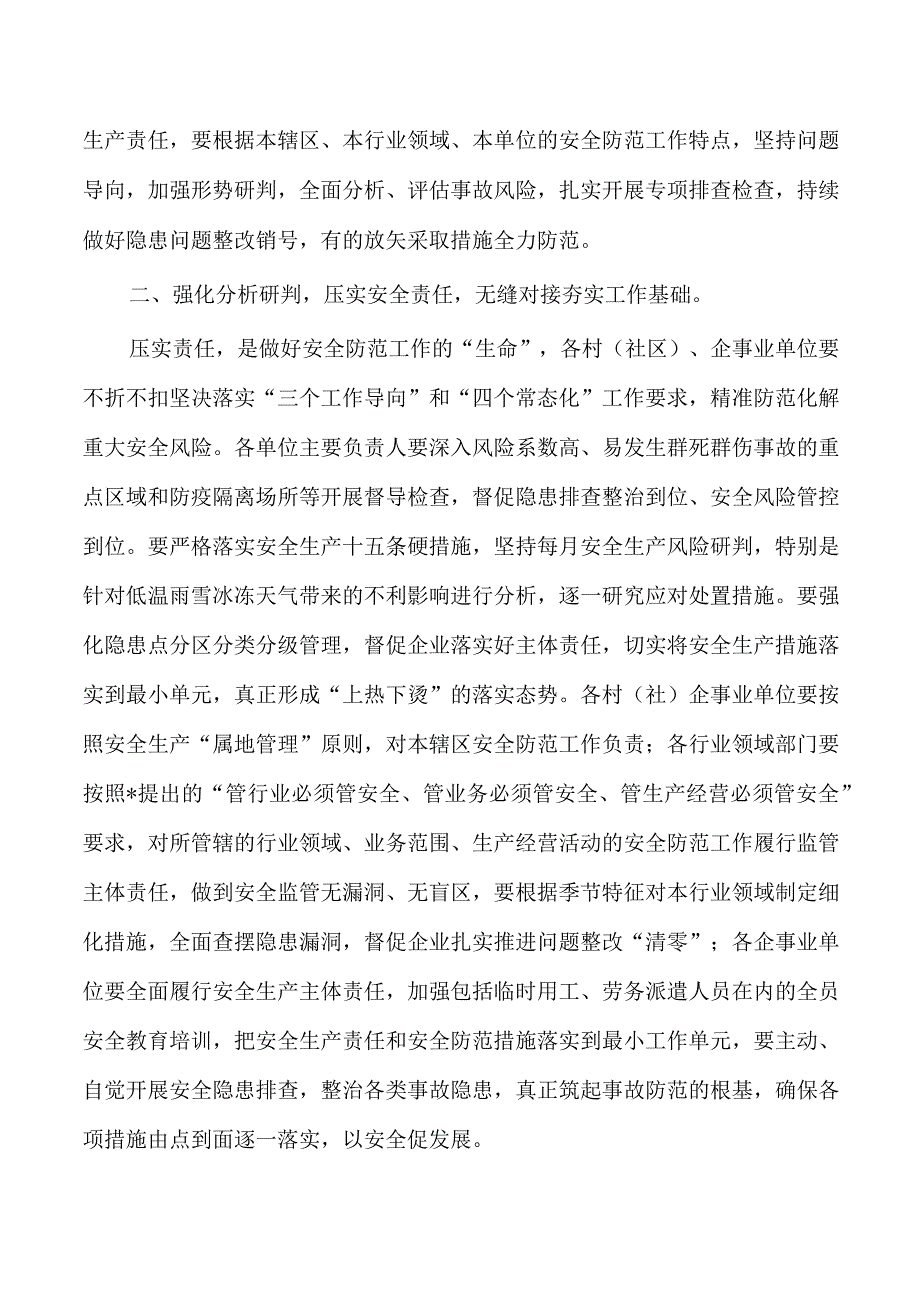 乡镇今冬明春安全防范工作方案.docx_第2页