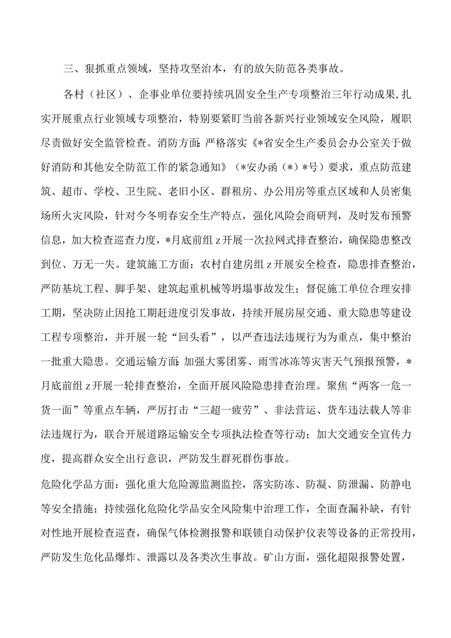 乡镇今冬明春安全防范工作方案.docx_第3页