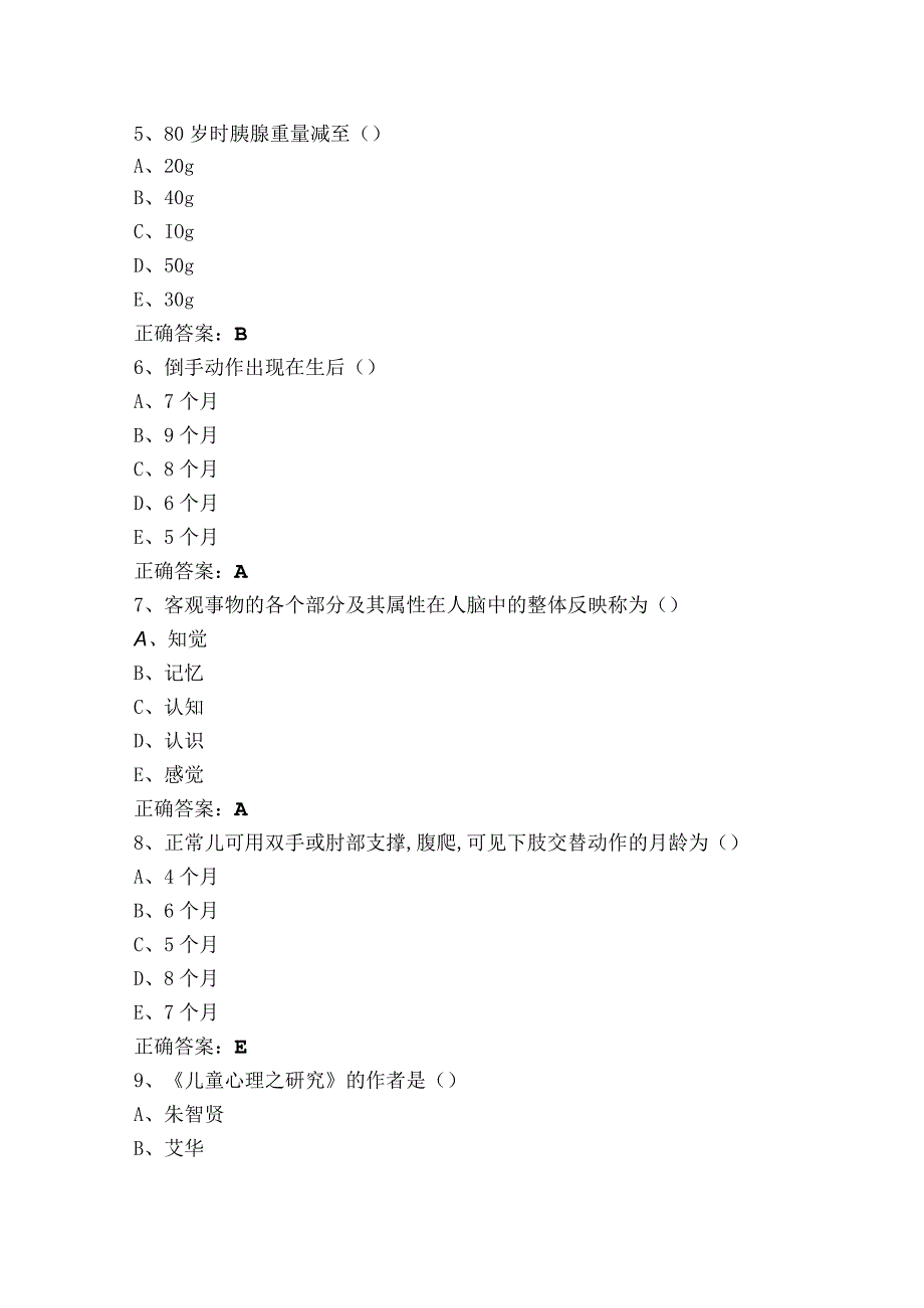 人体发育学习试题库（附答案）.docx_第2页