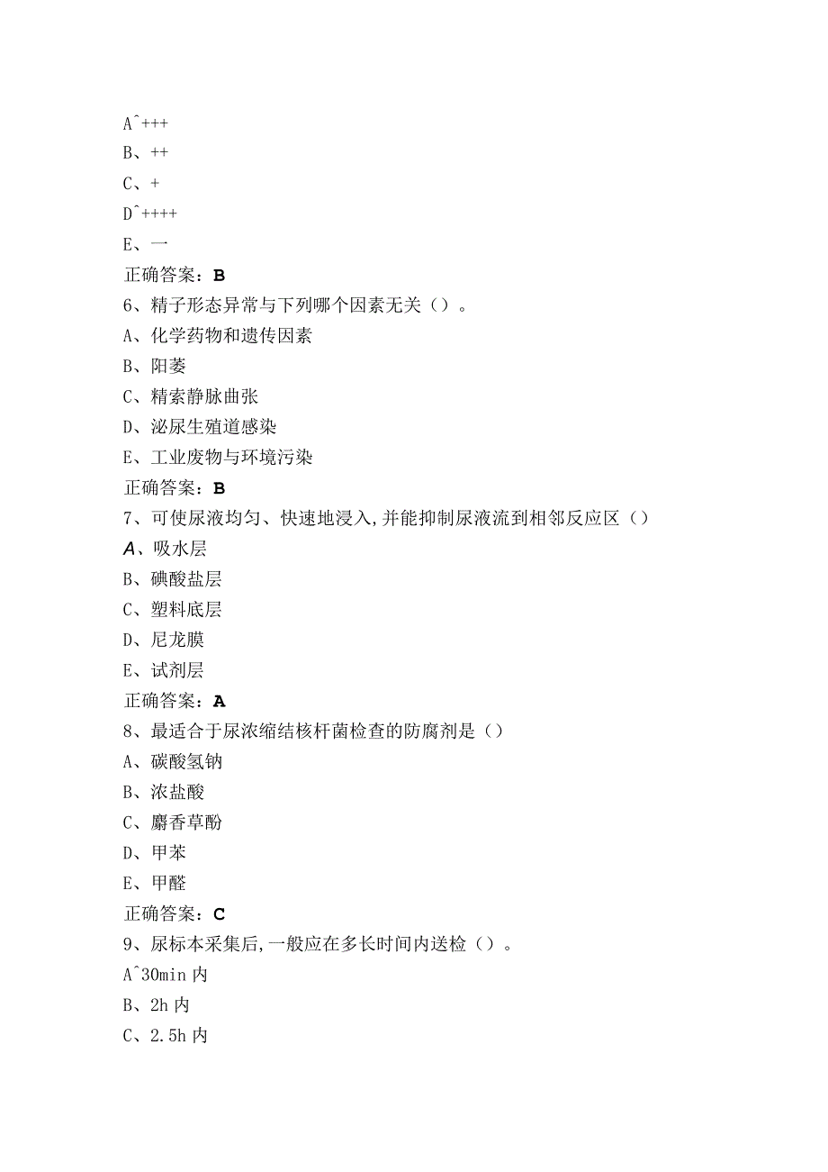 临床检验基础模拟习题及参考答案.docx_第2页