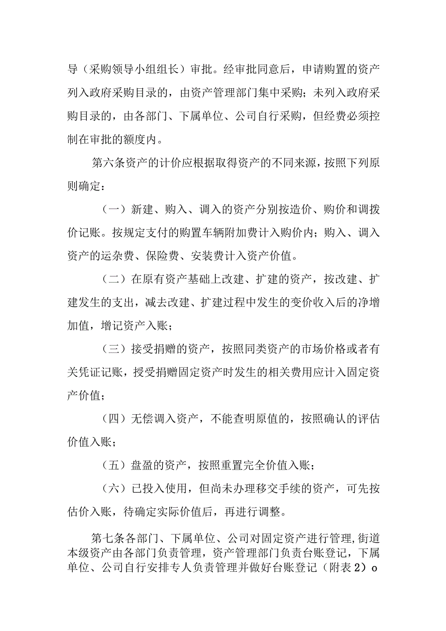 XX街道资产管理实施办法.docx_第2页