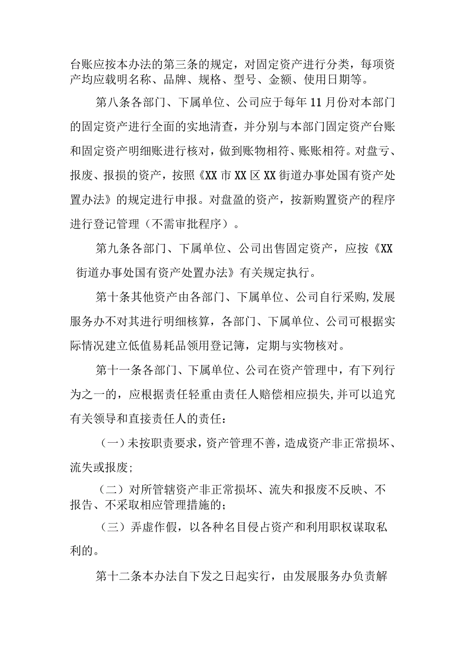 XX街道资产管理实施办法.docx_第3页