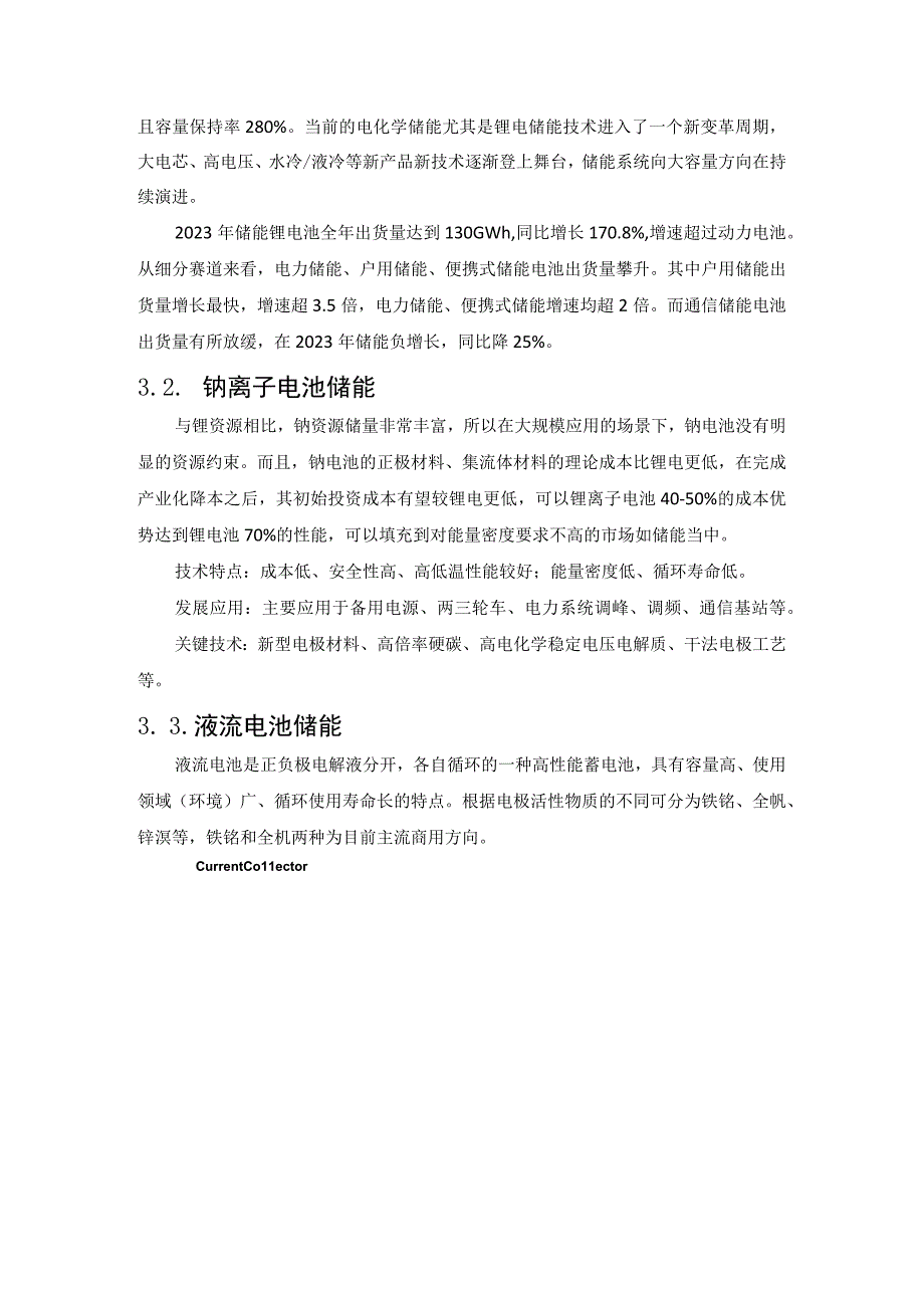 储能电站介绍.docx_第3页