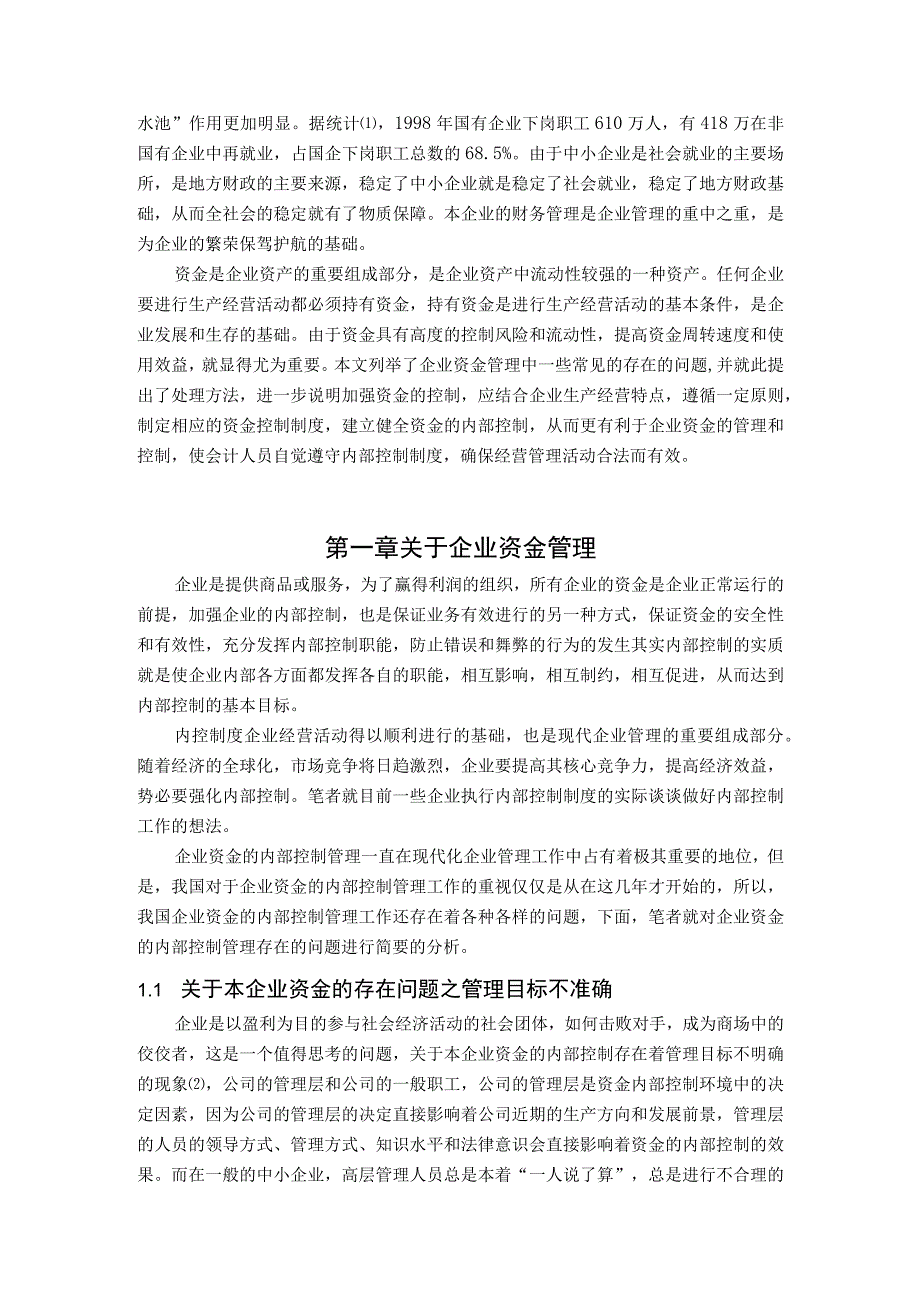 【《S汽车销售服务有限公司资金管理现状与优化建议》7700字】.docx_第2页