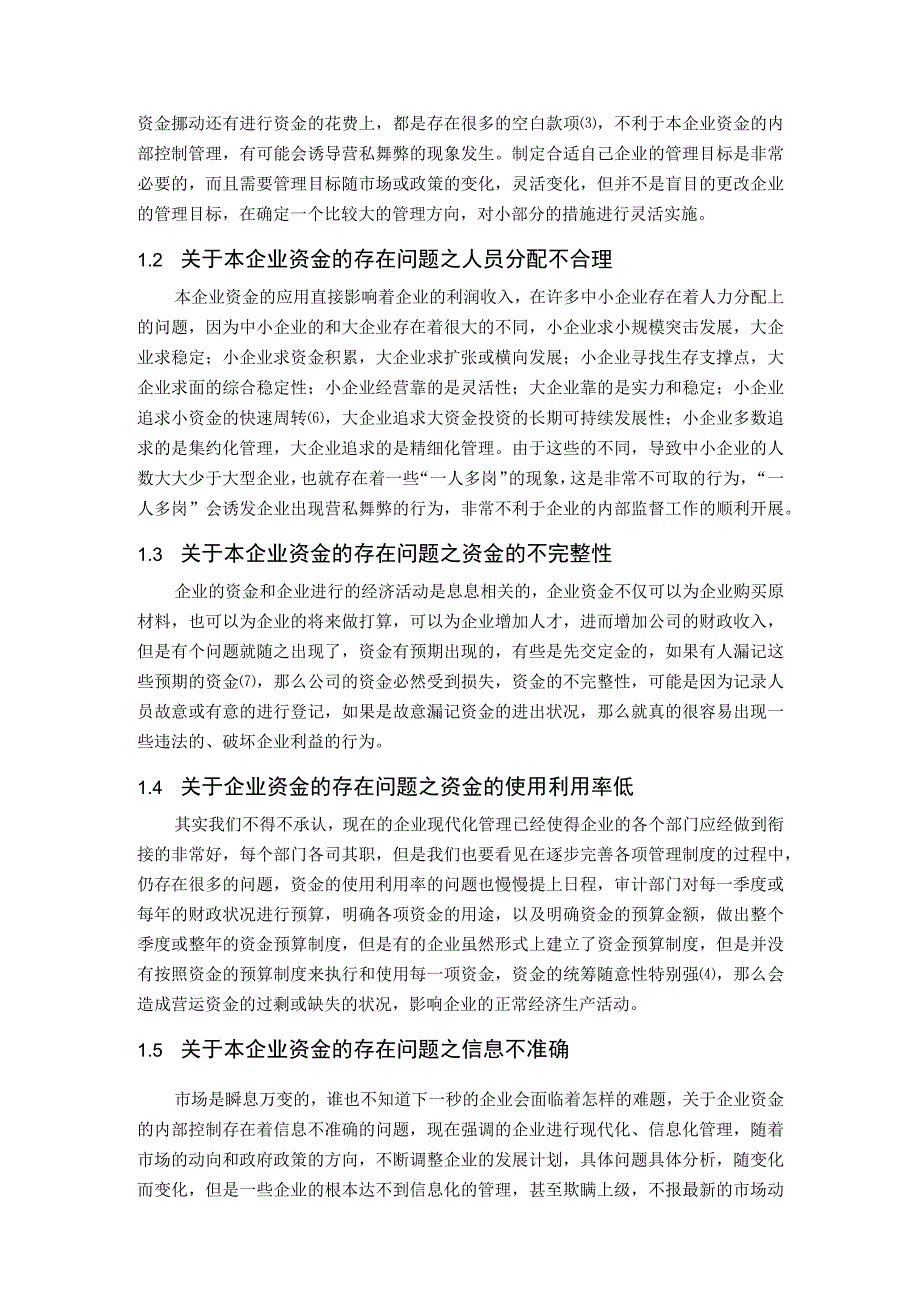 【《S汽车销售服务有限公司资金管理现状与优化建议》7700字】.docx_第3页