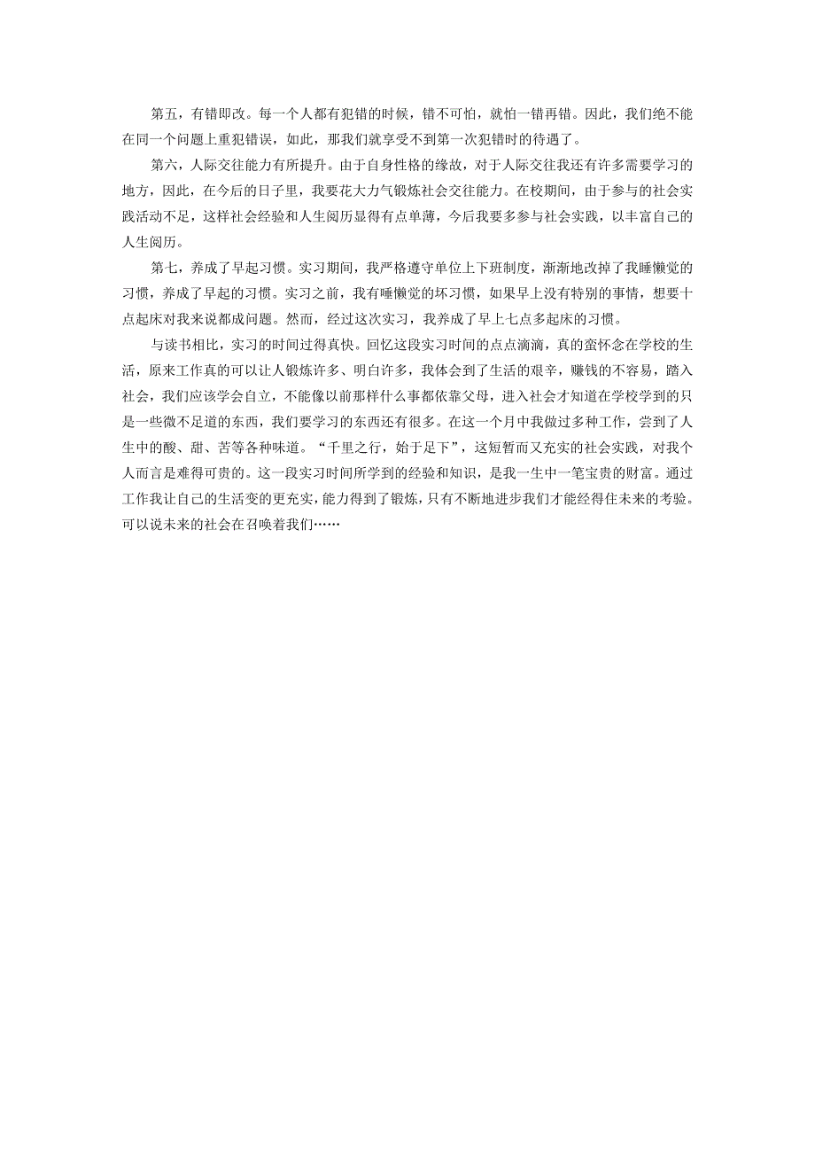 【《在武汉S凯信息技术有限公司的实习报告》2900字】.docx_第3页