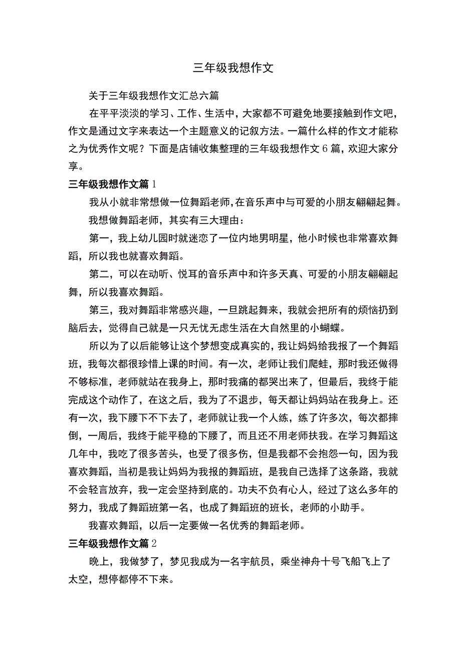 三年级我想作文.docx_第1页