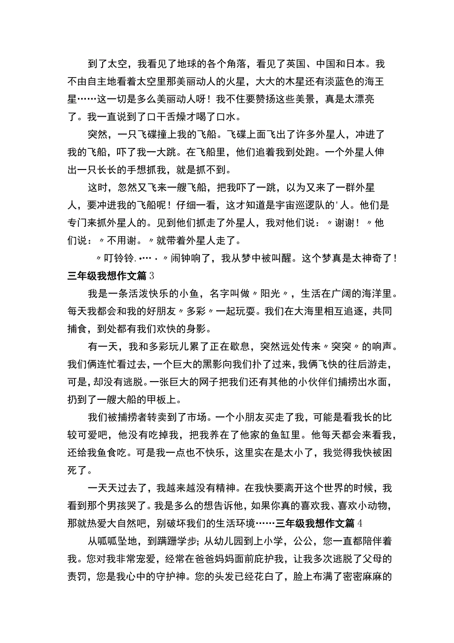 三年级我想作文.docx_第2页