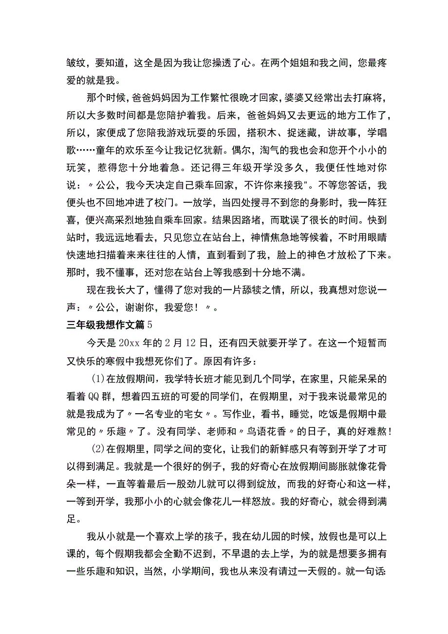 三年级我想作文.docx_第3页