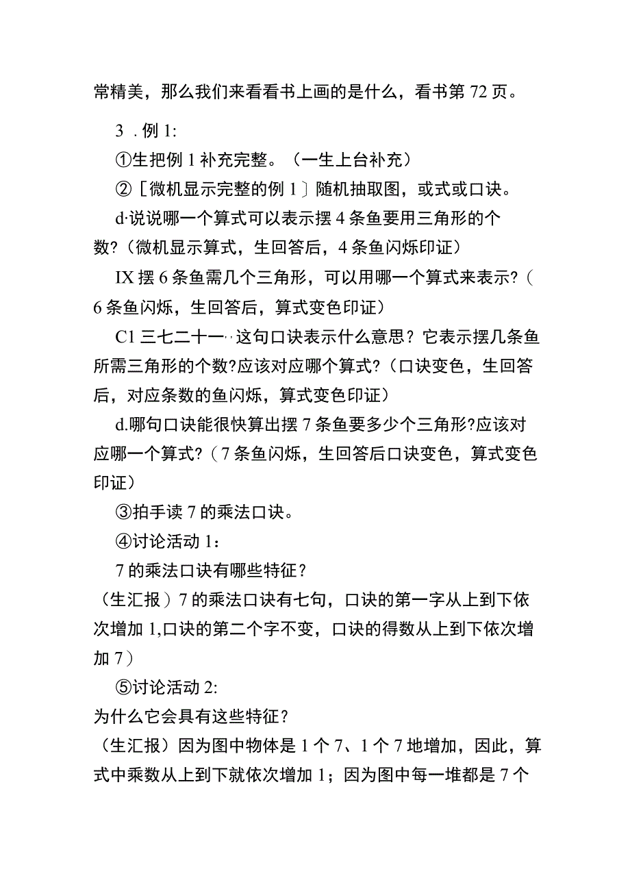 “七的乘法口诀”的教学设计.docx_第2页