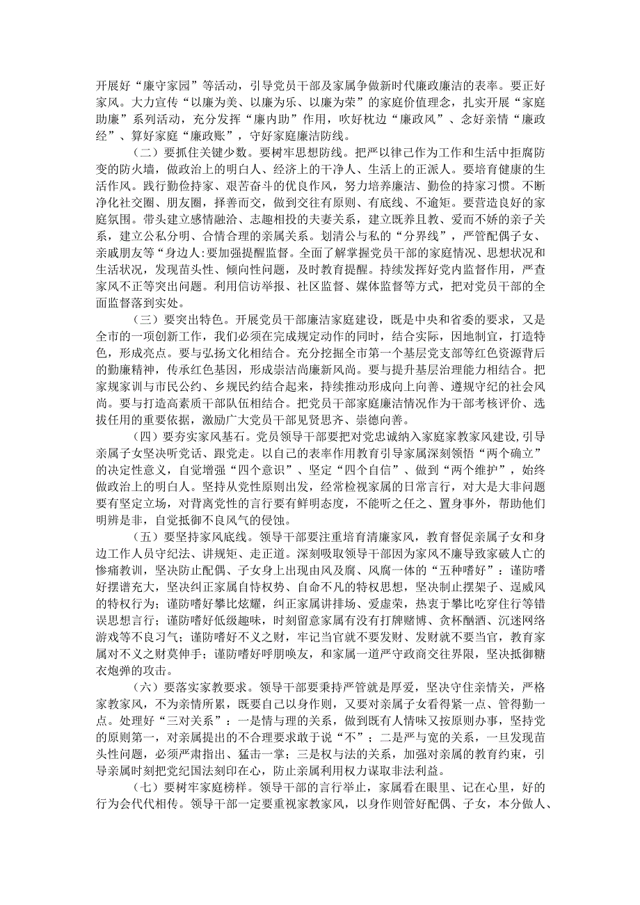 优良家风涵养廉政作风 廉洁家风促进廉洁作风 机关廉洁家风活动动员讲稿.docx_第3页